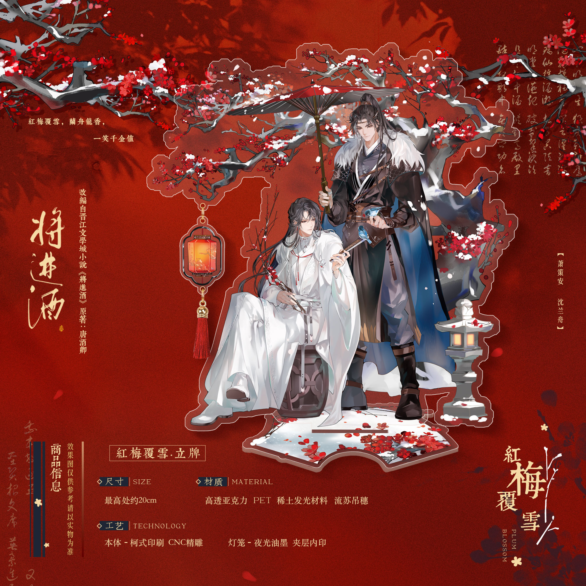 将進酒 繁体字 全4巻+特典 唐酒卿 沈泽川/沈蘭舟 萧驰野/萧策 将進酒 繁体字 全4巻+特典 唐酒卿 沈泽川/沈蘭舟 萧驰
