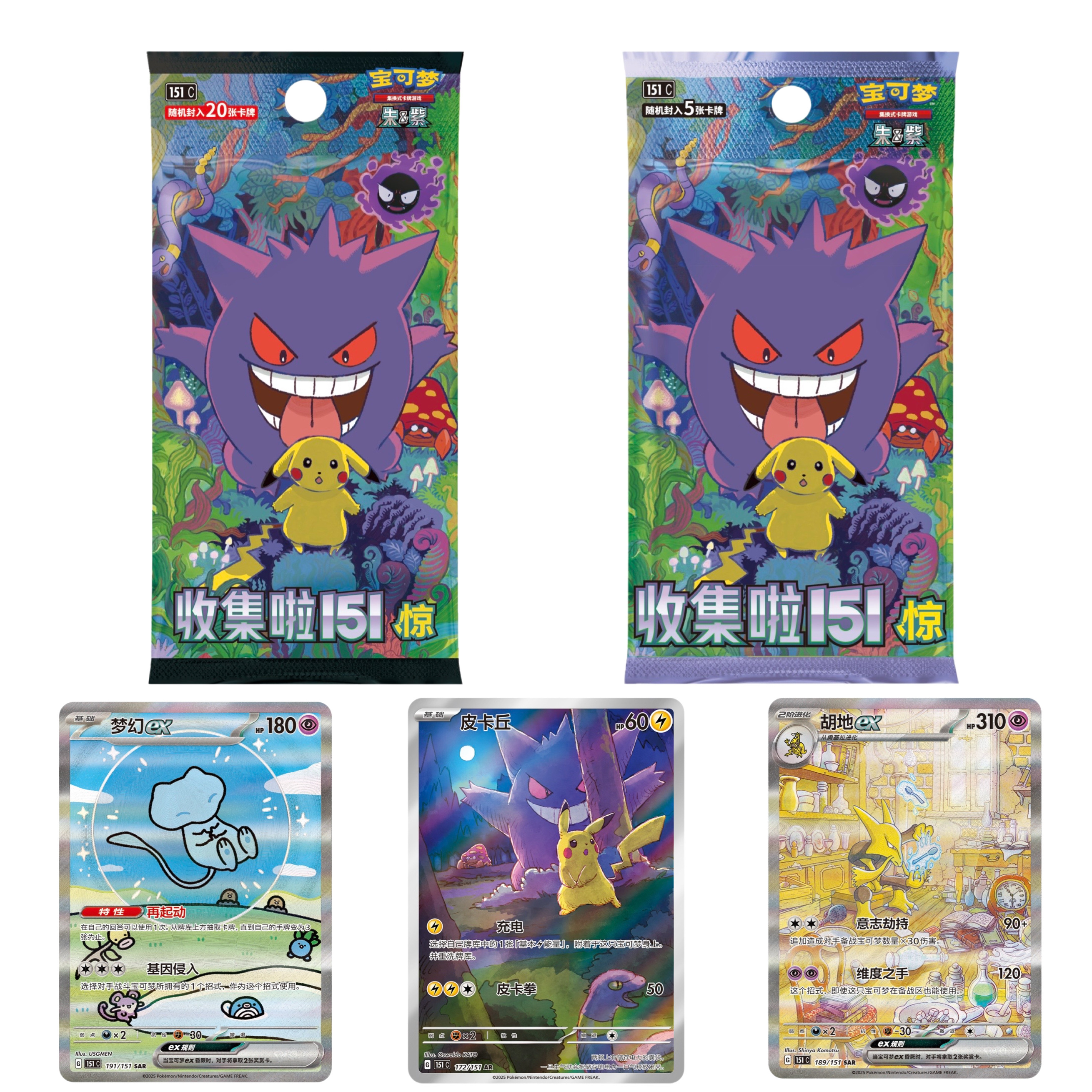 スポットポケモンPTCG簡体字中国語トレーディングカードゲームZhu Zi 151 Jing 151c第3弾爆弾サプリメントパック