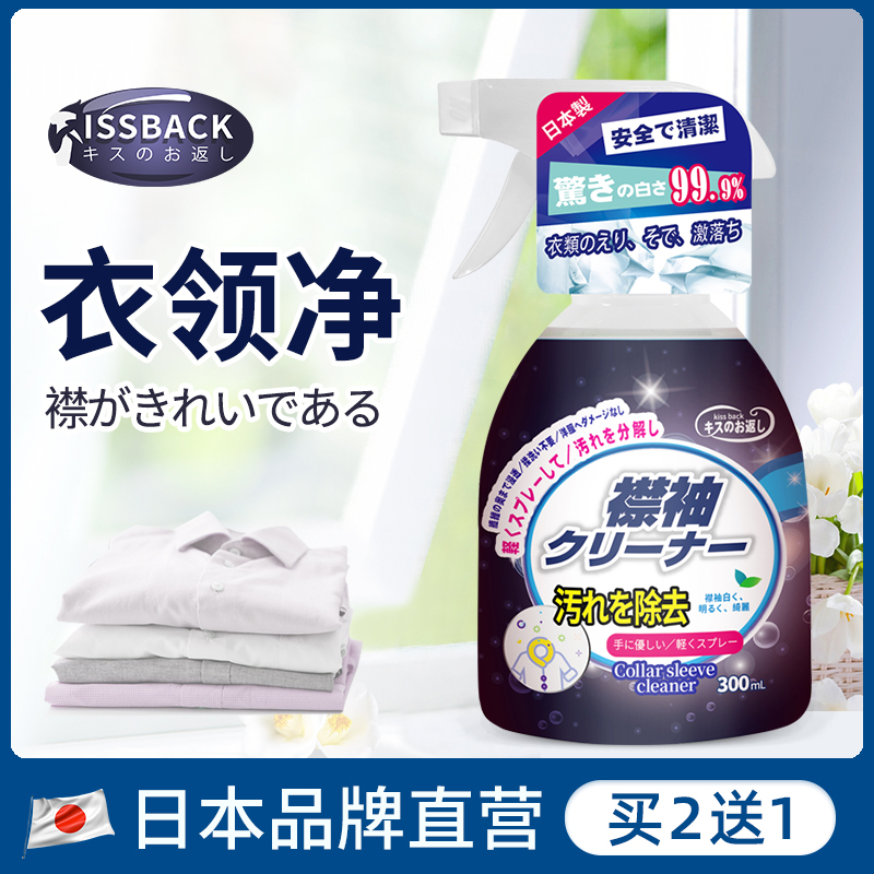 Coat collar net powerful go to yellow decontamination to sweat stains collar must net collar clean underwear shirt collar to stain spray god