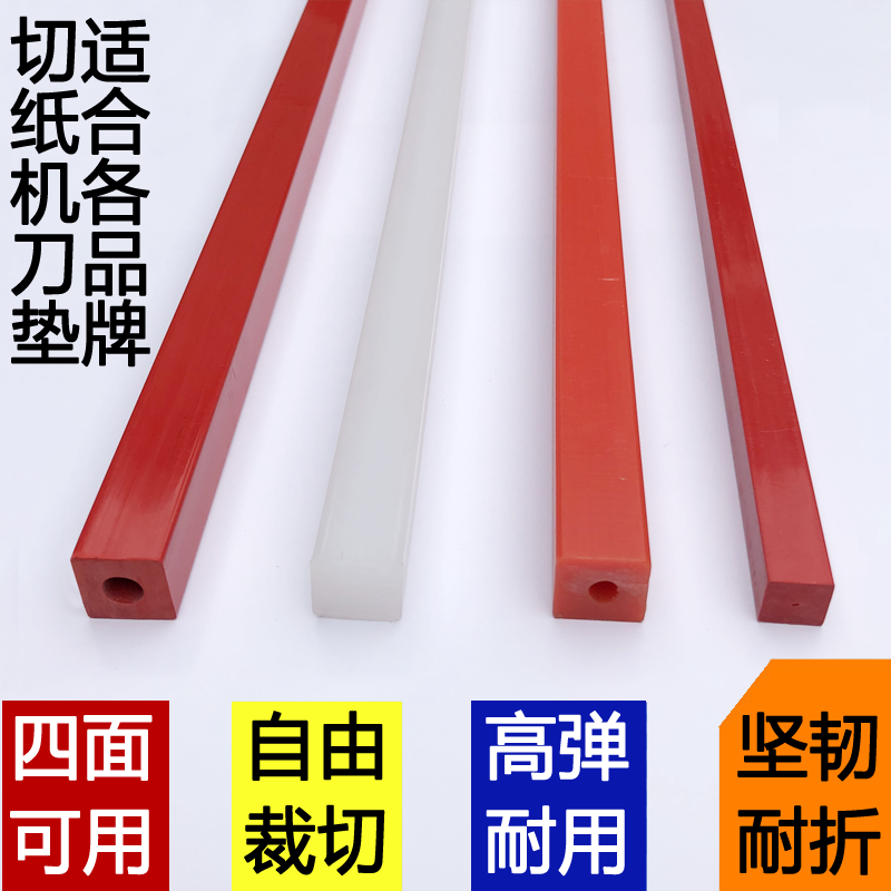 Electric cutting machine knife pad hydraulic cutting paper knife gasket knife strip protection cushion red plastic cushion 10 * 10mm 12 * 12mm 14 * 14mm 16 * 16mm 17 *