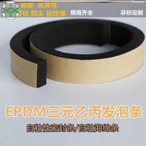 With adhesive sponge heat insulation black shock-absorbing rubber belt sealing strip foam water dust fire self-adhesive strip heat insulation cotton thickness 5mm