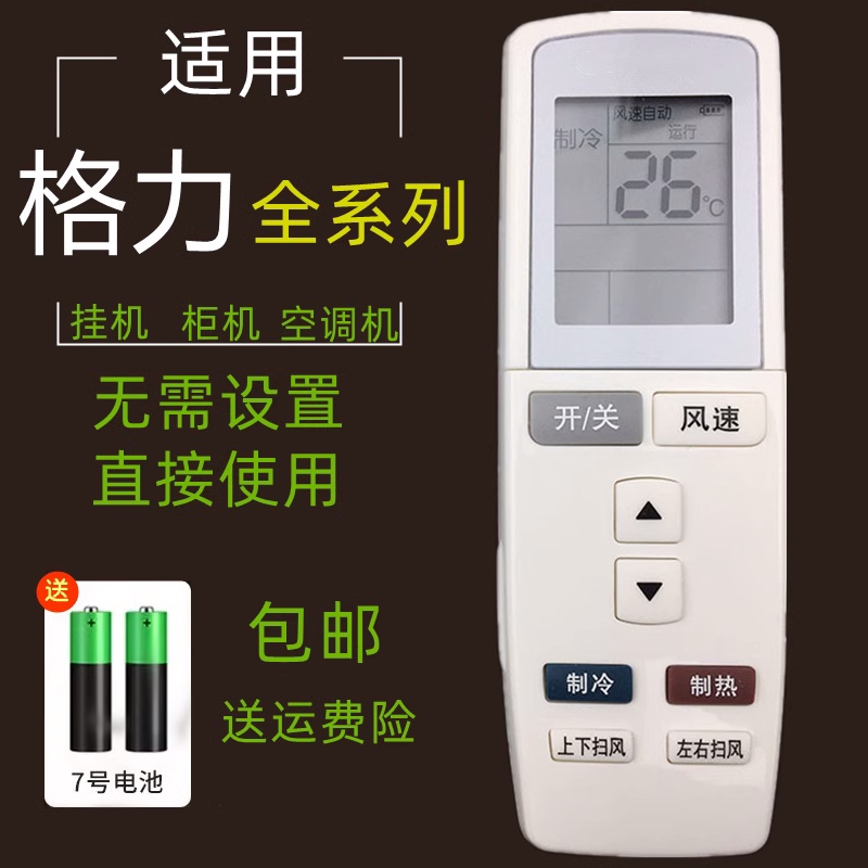 Original edition Gli Air conditioning Remote control General YADOF YADOF1 Happiness Island Q Force Q Chang Q Ya Tedi T Yue Pie-Taobao