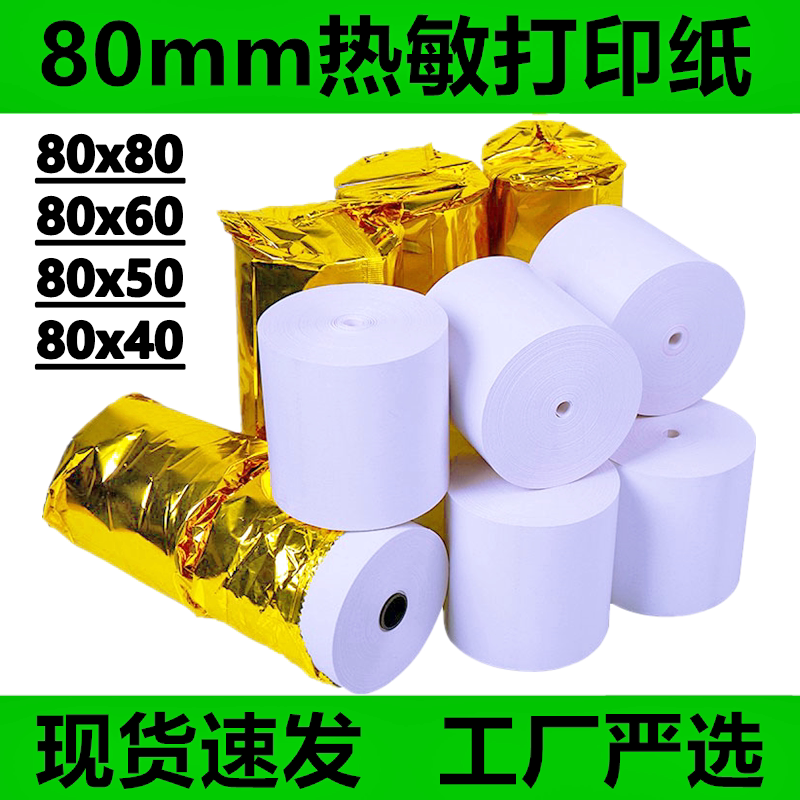 Thermal photocopy paper 80mm silver-collecting machine paper rolls 80 * 80 hot-sensitive paper guests such as cloud kitchen small ticket paper 80x60x50x40 supermarket collection paper point vegetable treasure called number paper delivery logistics little paper paper industry