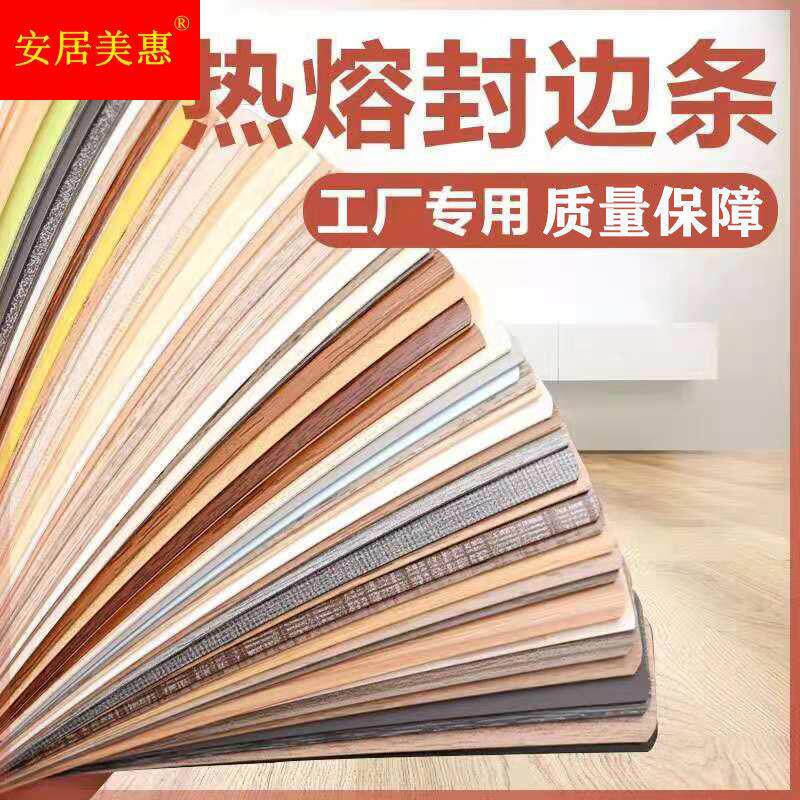 Edge strip furniture edge leather wear-resistant paint-free board wardrobe wood overall cabinet table hot melt adhesive edge strip home improvement strip
