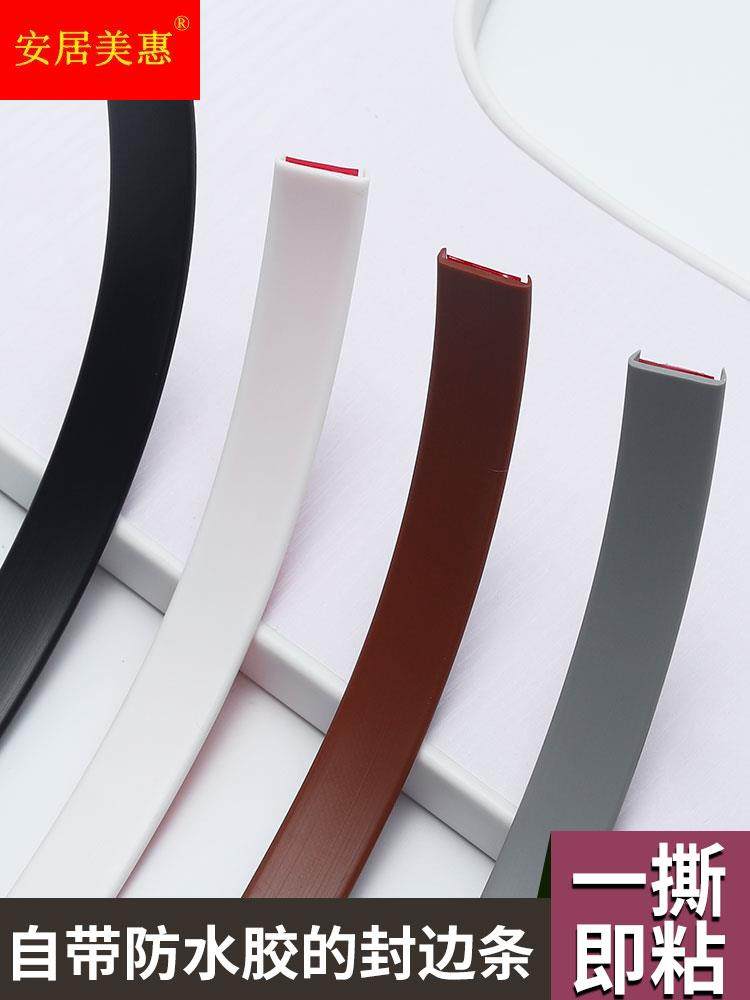 Edge strip self-adhesive wood edge strip paint-free board edge strip card strip overall cabinet edge strip U-shaped edge strip