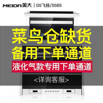 Meida integrated circuit G5 Feiyang 5585 liquefied gas gas customized one electric and one gas backup order channel