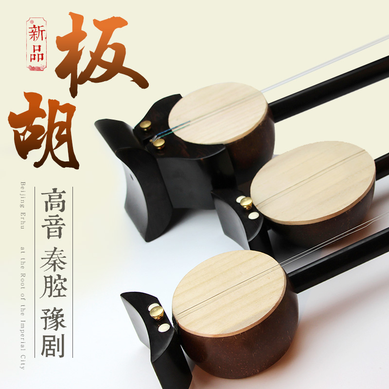 Professional performance of the high-pitched board Hu Ebony examination board Hu Qin Cavity Yu opera national musical instrument manufacturers direct sales