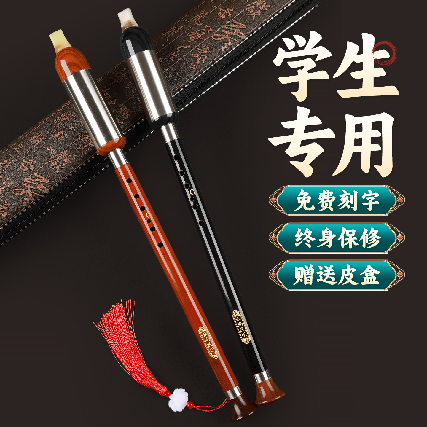 プロ仕様の演奏用バウ（中国の笛の一種） - 縦横両方向の演奏が可能で、ハ長調、変ロ長調、ト長調、ヘ長調の音階に対応。7つの穴があり、紅檀製で、小学生に適しています。