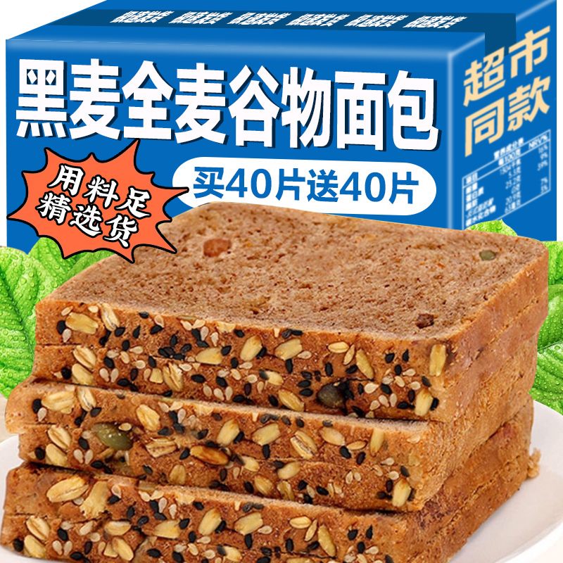 Whole Wheat Bread, Rye Breakfast Coarse Grain Ingredients, Whole Box Meal Replacement Wholesale, Filling Low-Fat Toast Food