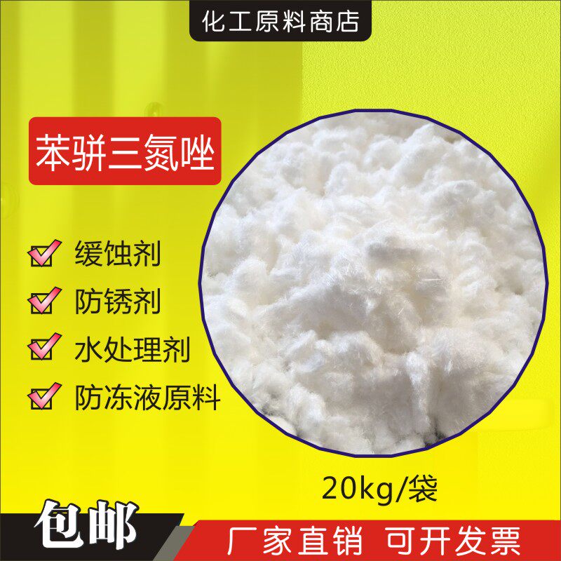 Benzotriazole Needle Coolant Phenyltriazole BTA Antirust Agent 20kg a Bag