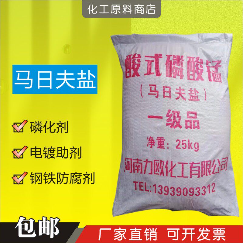 Mazhifu salt acid manganese phosphate phosphating liquid metal steel surface treatment blackening agent 1kg