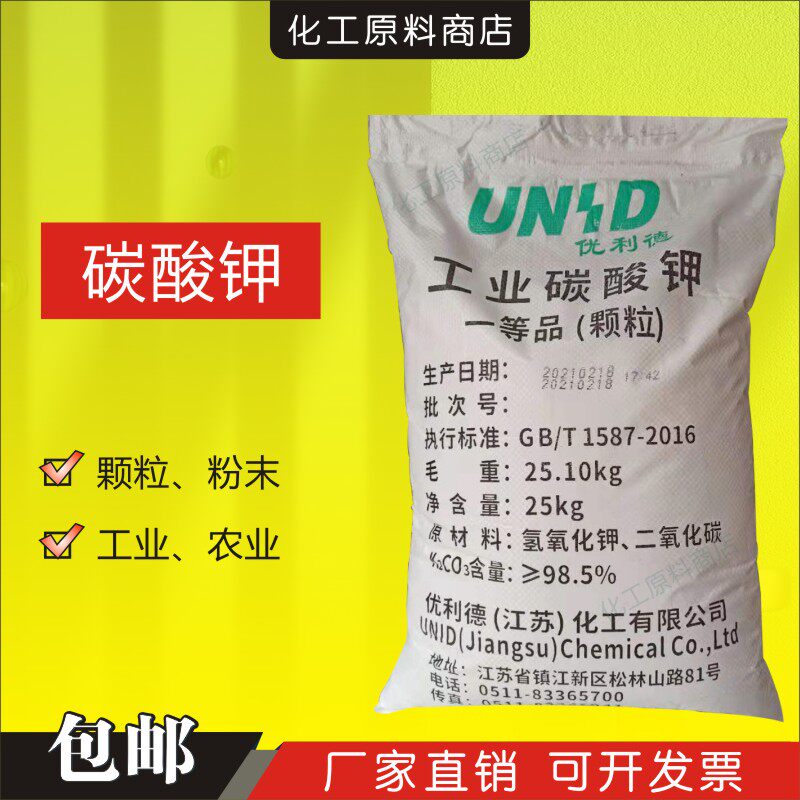 Unide Potassium Carbonate Industrial Grade Food Grade Agricultural Wentong Glass Enamel Printing and Dyeing Additives