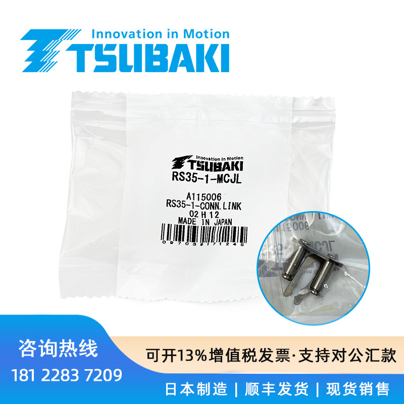 椿本RS35-1-MCJL三分A型Tsubaki日本RS35-1-CL工业传动滚子链全目