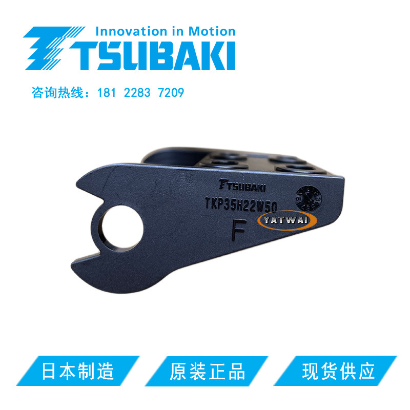 Tsubaki日本TKP35H22W50-FO椿本电缆坦克拖链线框配套PKA固定接头