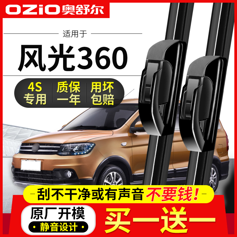 Dongfeng scenery 360 wiper original 2015 original special car boneless adhesive strip silent wiper blade