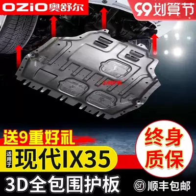 2021 Beijing Hyundai ix35 engine lower guard plate original modified ix35 chassis armored base plate