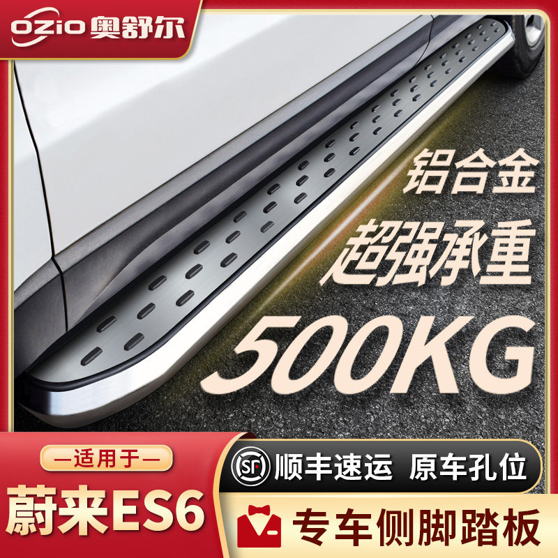 2022 models of Ulcomes ES6 foot pedal original plant retrofit special Ullato es6 car external side pedal greeting bento pedal-Taobao