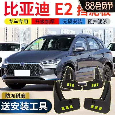 2021 BYD E2 fender original factory modification special byd e2 new energy vehicle front and rear wheel fender