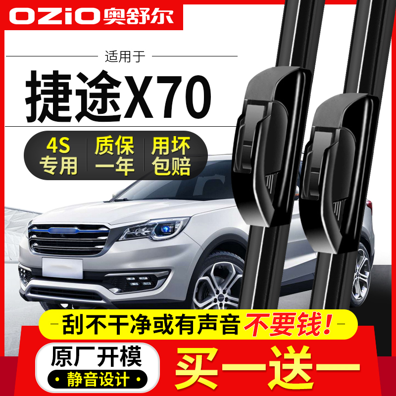 Chirietto X70 wiper adhesive strip original plant X70S special car boneless muted adhesive strip wiper blade