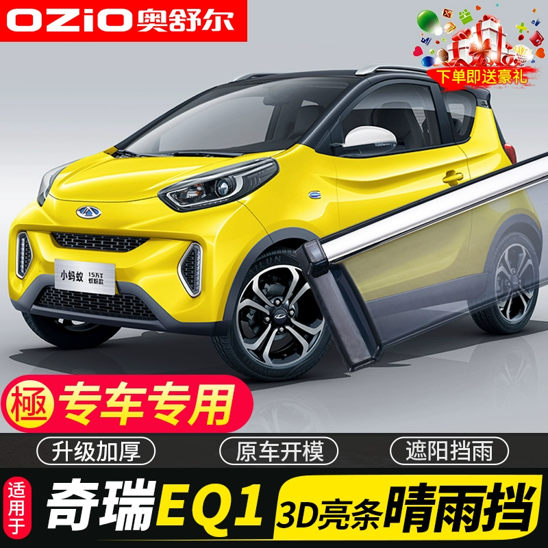 2021 Chery New Energy EQ1 che chắn mưa sửa đổi đặc biệt EQ1 kiến ​​nhỏ cửa sổ ô tô mưa lông mày tấm chắn mưa dải cản - Mưa Sheld