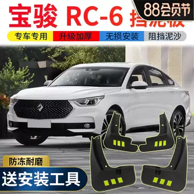 2019 new Baojun RC-6 fender original modification special accessories Baojun rc6 car front and rear fenders