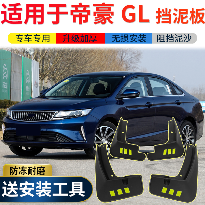 Apply 2021 Geely Imperii Haute GL Fender Original Plant Retrofit Special Accessories Imperii Gl Front Wheel Fender