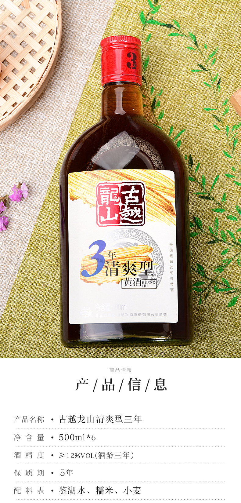 【古越龙山】绍兴黄酒500ml*6瓶