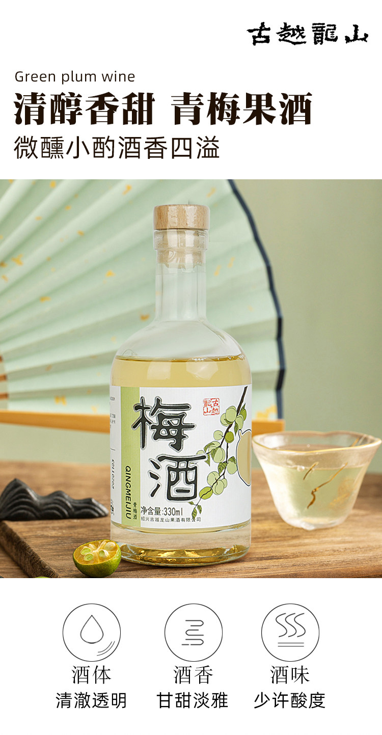 中国黄酒第一品牌 古越龙山 青梅酒 330ml*6瓶 图2