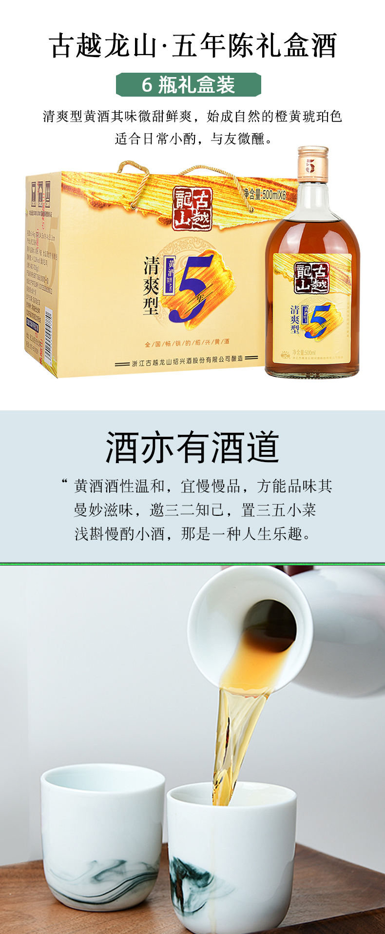 【古越龙山】绍兴黄酒金五年花雕酒500ml*6