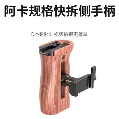 SmallRig Smog L Board special handle Aka quick mounting board side handle wooden handle accessories 2399