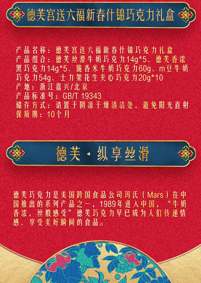 德芙&故宫联名款 新春巧克力礼盒 454g 5种口味 图9