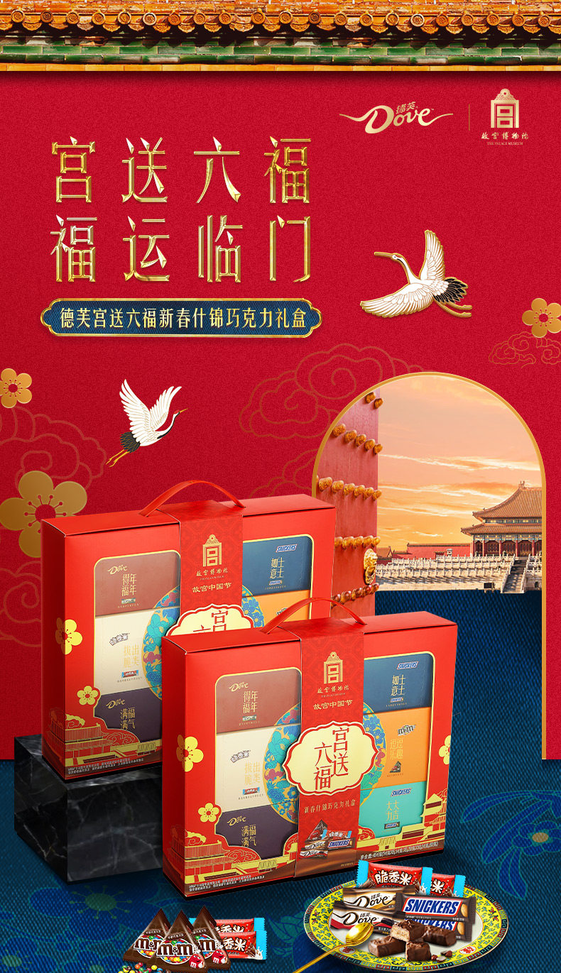 德芙&故宫联名款 新春巧克力礼盒 454g 5种口味 图1