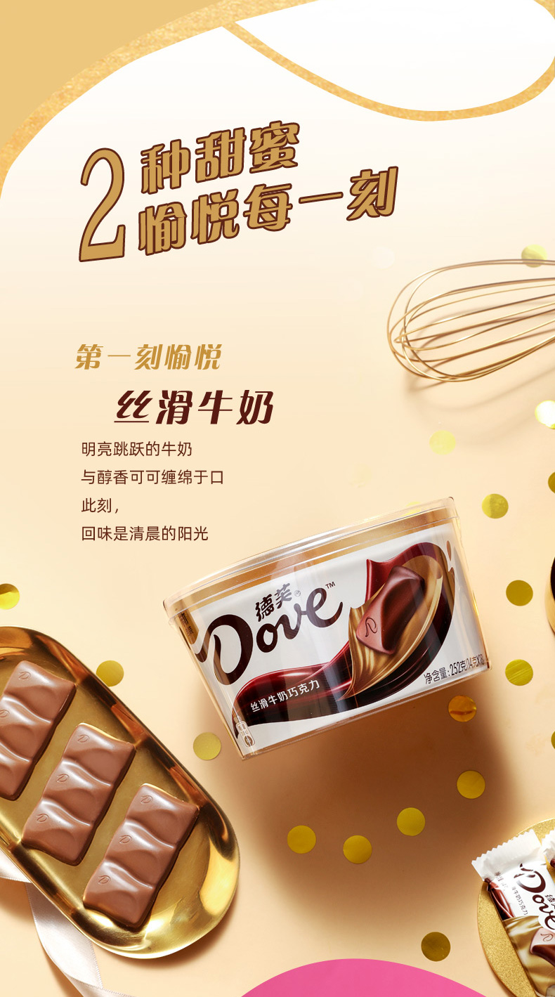 德芙 牛奶巧克力 252g+什锦 249g 碗装 图3