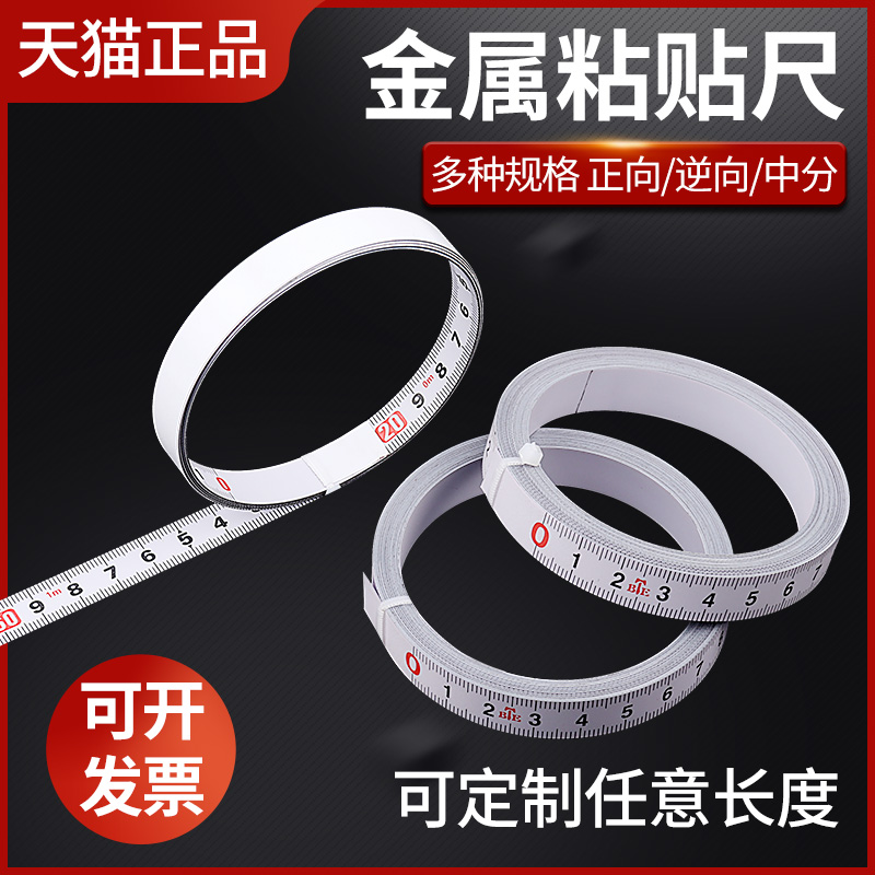 Adhesive adhesive scale strip sticker self-adhesive sticker stainless steel metal pasted ruler middle table saw ruler