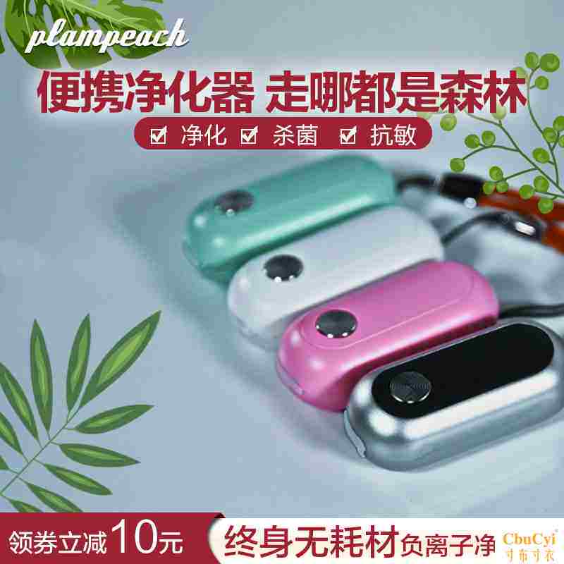 随身款迷你智能负离子空气净化器挂脖小型便携式杀菌去除烟异味