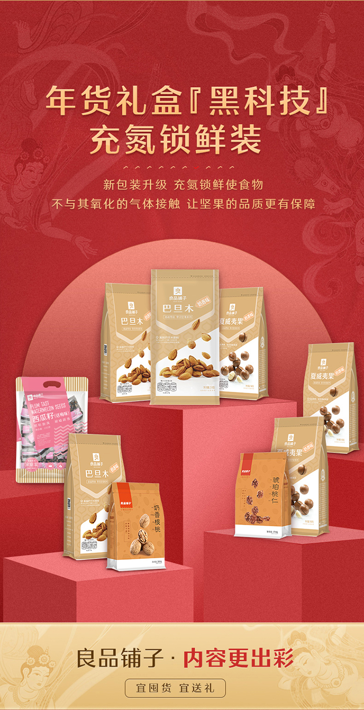 天猫超市 良品铺子 坚果礼盒 1688g 图7