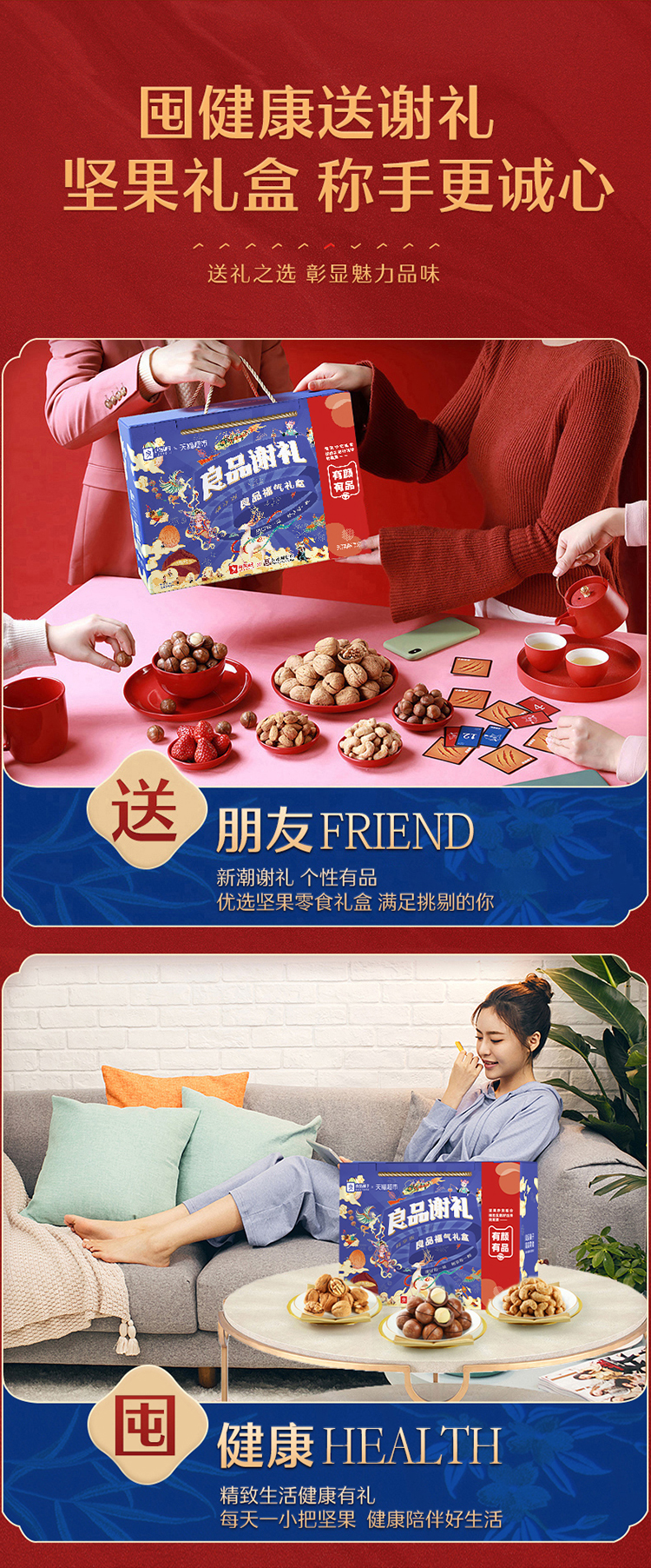 天猫超市 良品铺子 坚果礼盒 1688g 图12