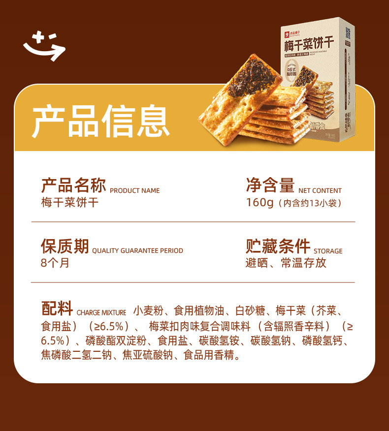 【年货必备】良品铺子 梅干菜薄脆饼干    非油炸  鲜香脆  无敌好吃  160g/盒