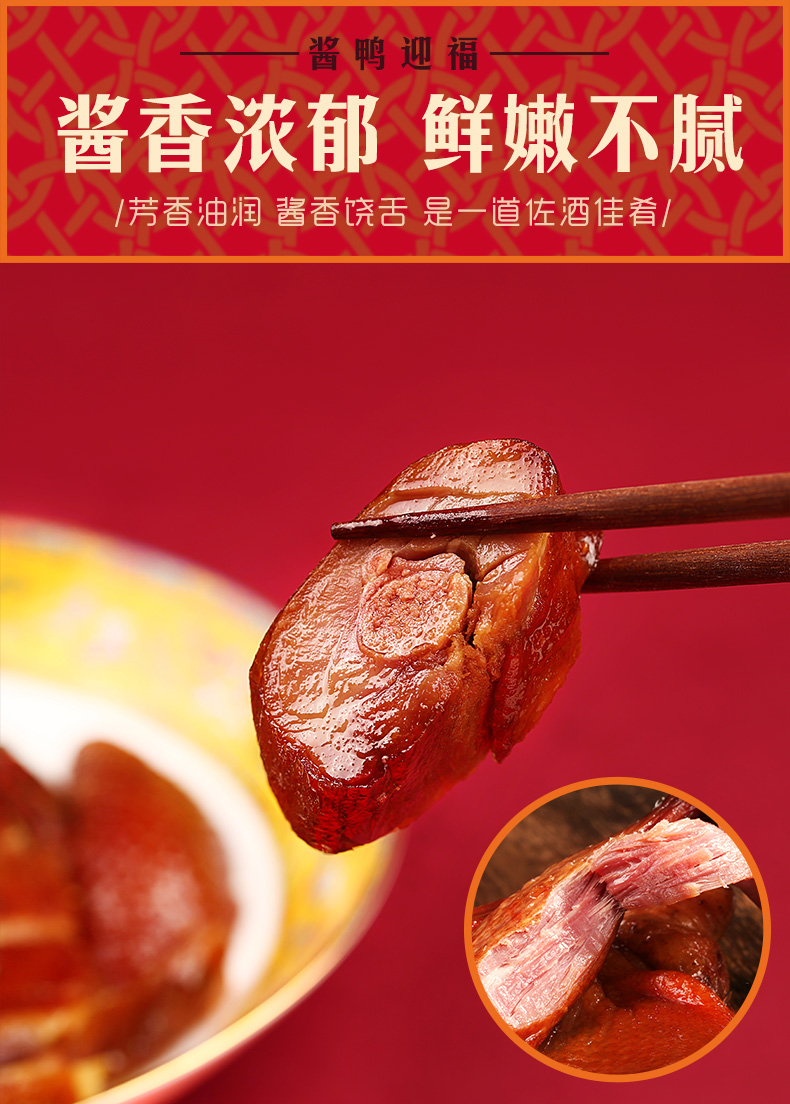 中华老字号 百草味&三珍斋 酱鸭礼盒1160g 图9