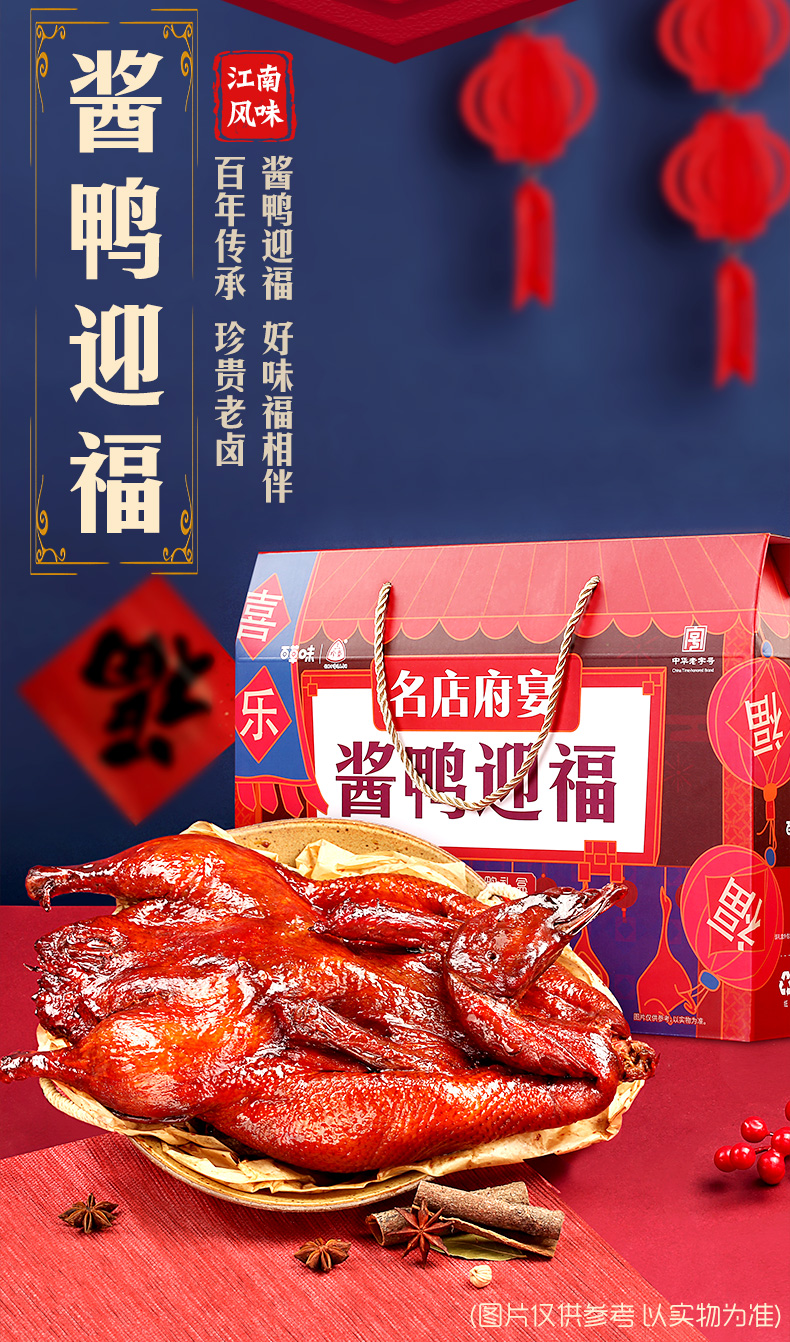 中华老字号 百草味&三珍斋 酱鸭礼盒1160g 图2