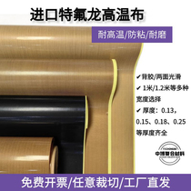 Imported smooth wear-resistant Teflon high temperature cloth PTFE brown PTFE Teflon high temperature cloth
