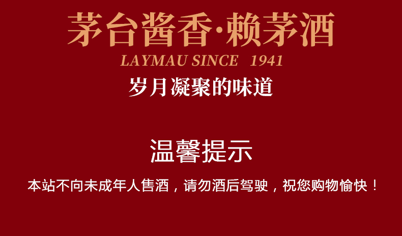 茅台 赖茅 端曲 53度 酱香型白酒 500ml*6瓶 图7
