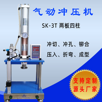 Pneumatic punch press 1T2T3T plastic leather punching machine hardware electronic riveting machine gas-liquid booster