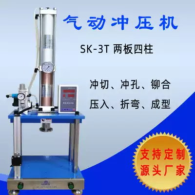 Pneumatic punch press 1T2T3T plastic leather punching machine hardware electronic riveting machine gas-liquid booster