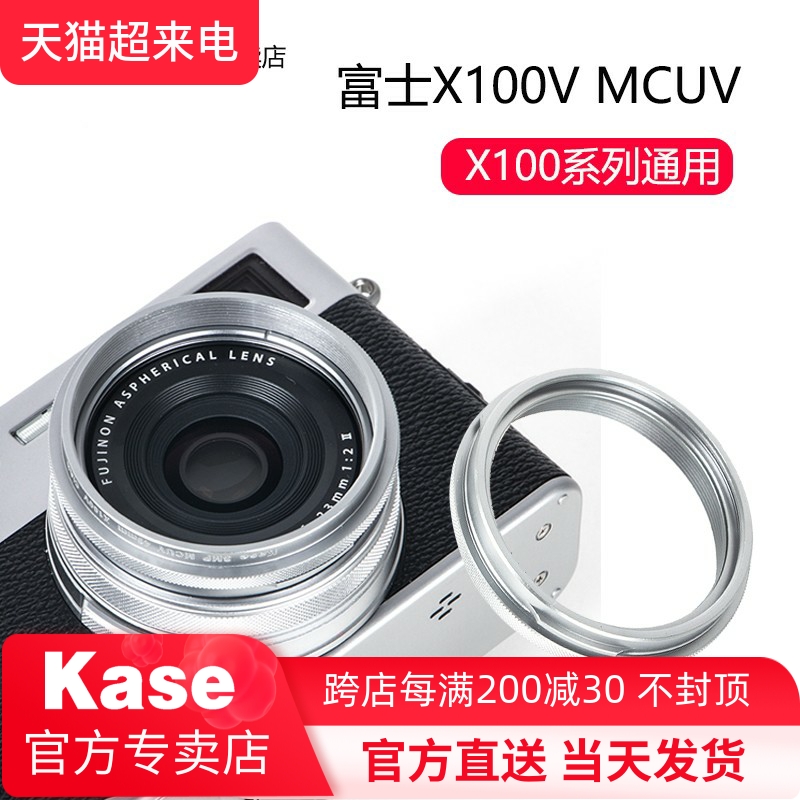 Kase card color is suitable for Fuji X100 MCUV filter X100V X100F X100T X100S camera lens protection mirror UV mirror