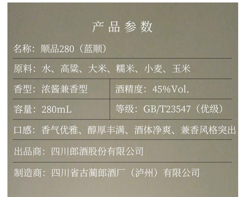 天猫超市 郎酒顺品郎 45度光瓶酒280ml*6瓶 图2
