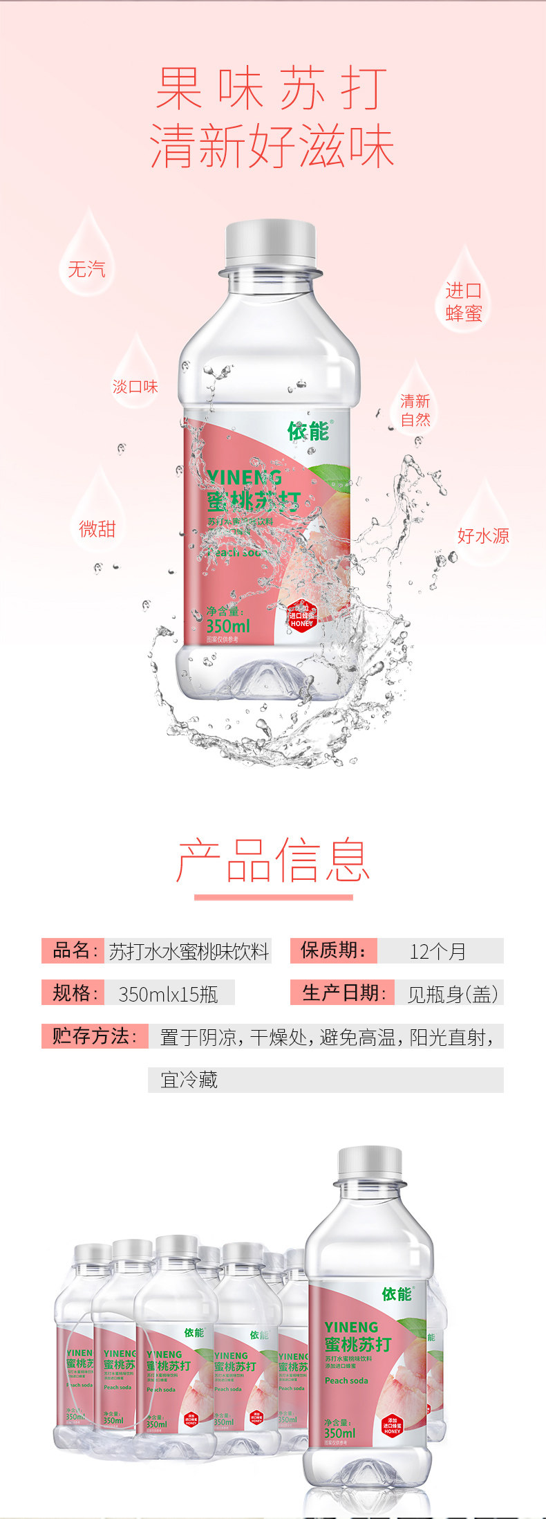 天猫超市 依能 蜜桃味苏打水饮料 350ml*30瓶 图2
