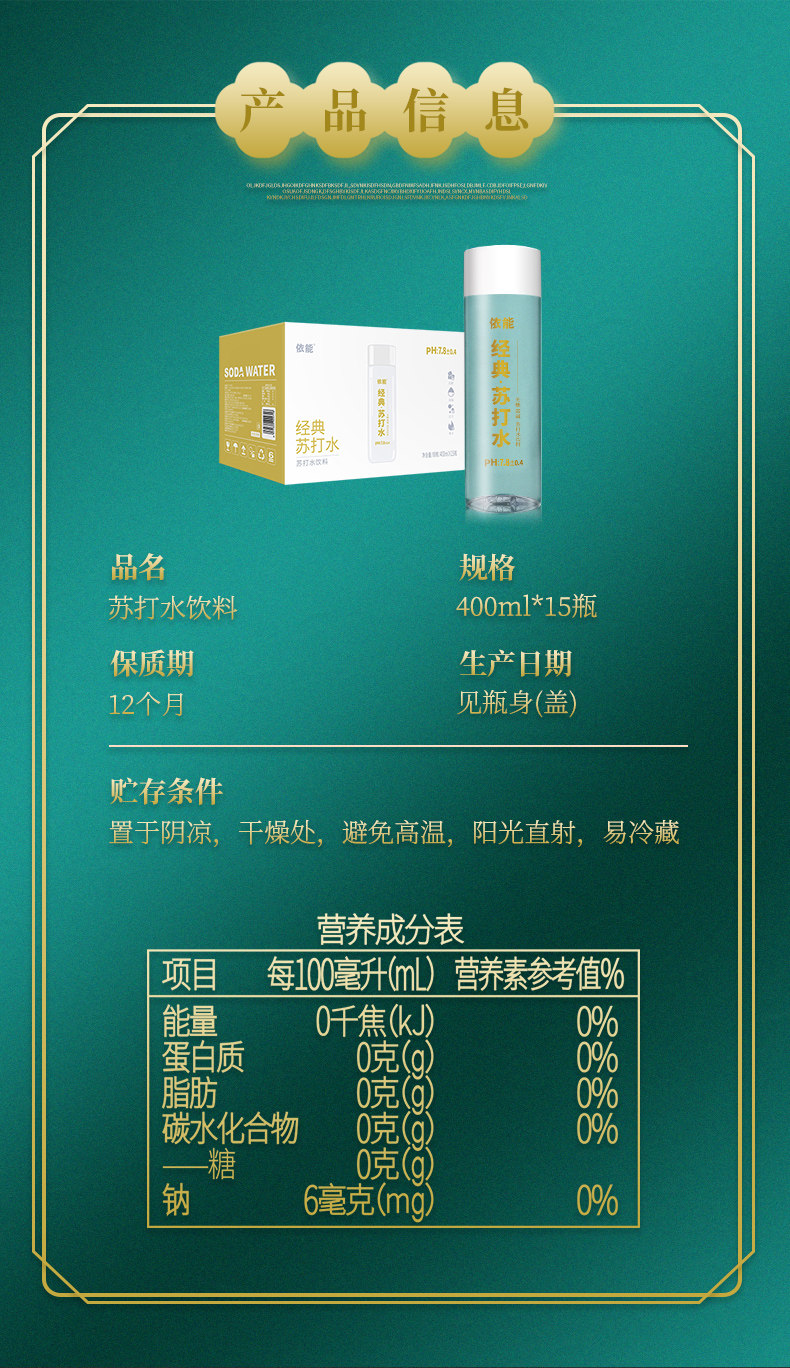 依能 经典苏打水饮料 400ml*15瓶 图5