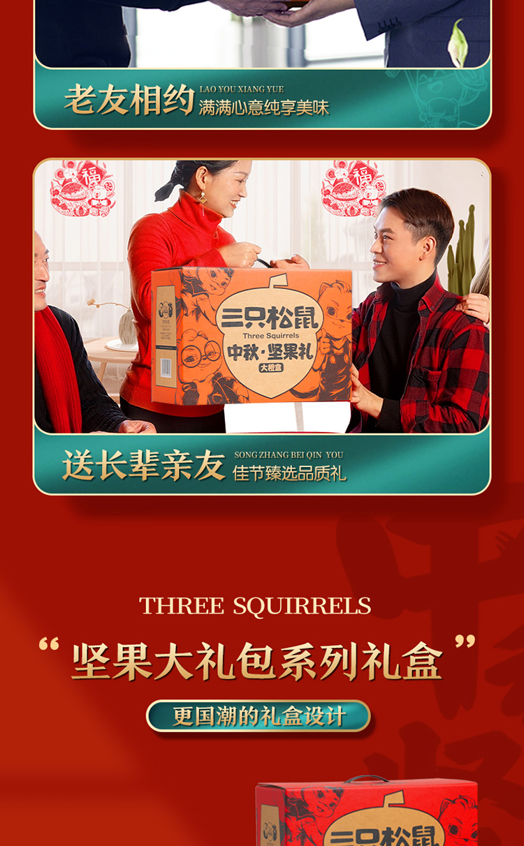 三只松鼠 高端坚果大礼包2713g 图6