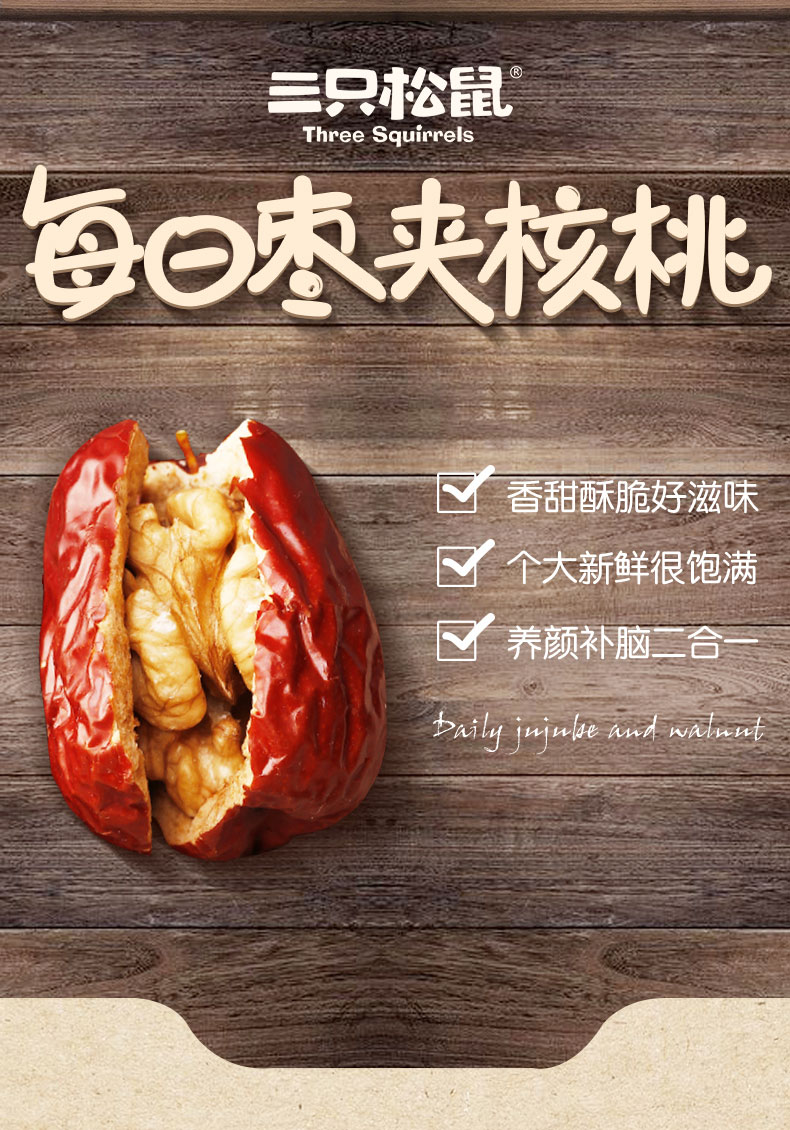 天猫超市 三只松鼠 每日枣夹核桃仁 750g 约70-90小袋 图1